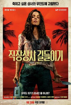 직장상사 길들이기 (2026)