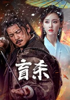 장님 살수(2025)