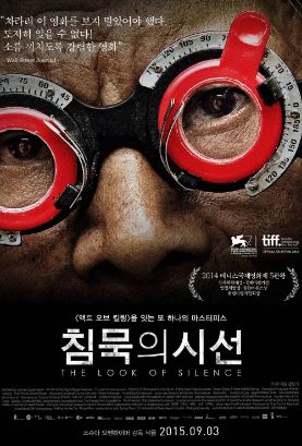 침묵의 시선 (2014)