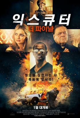 익스큐터 더 파이널 (2016)