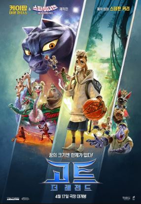 고트 더 레전드 (2026)