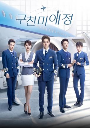 구천미애정 (2019)