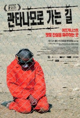 관타나모로 가는 길 (2006)
