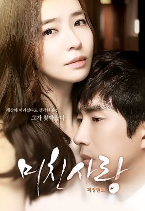 미친사랑 (2013)