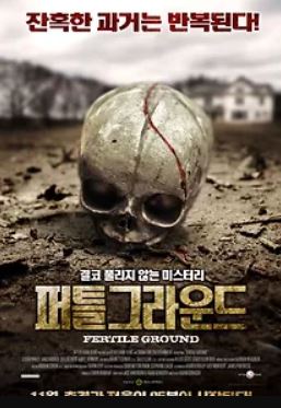 퍼틀 그라운드 (2011)