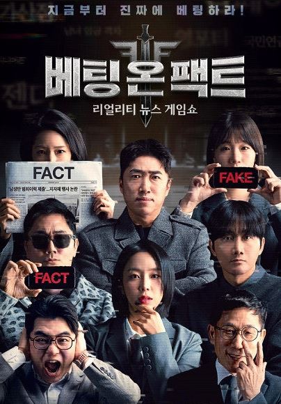 베팅 온 팩트