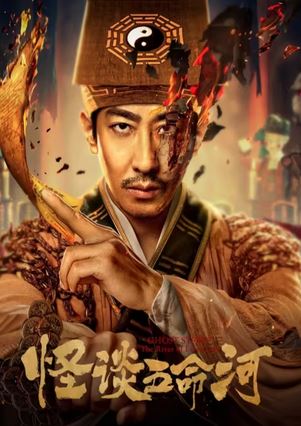 오명강괴담 (2025)