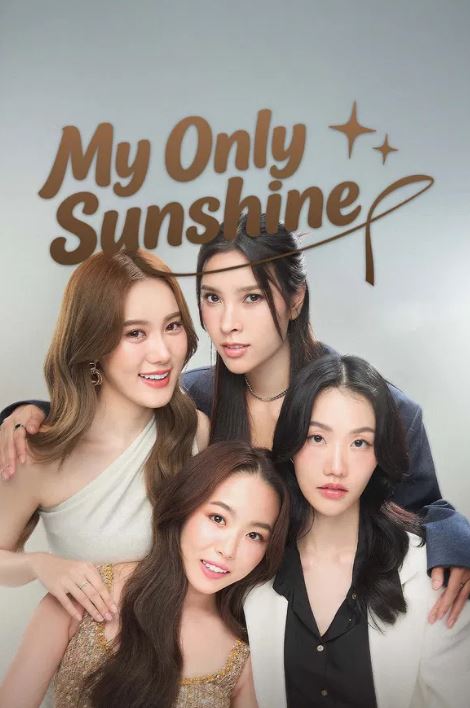 마이 온리 선샤인 스페셜 (2026)