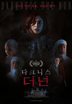 다크니스 더 넌 (2025)