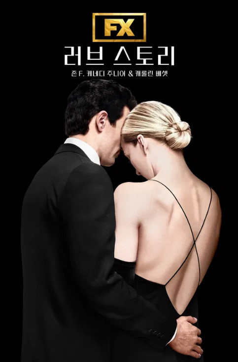 러브 스토리 (2026)