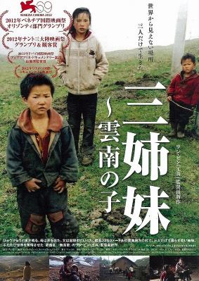 세자매 (2012) 三姊妹 Three Sisters