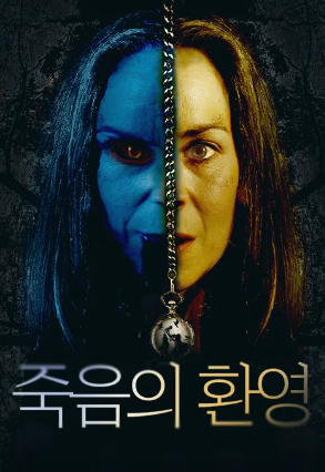 죽음의 환영 (2023)