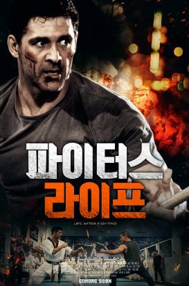 파이터스 라이프 (2024)