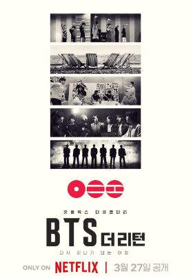 BTS 더 리턴 (2026)