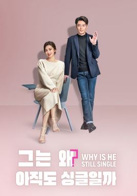 타위십마의연단신 - 그는 왜 아직도 싱글일까 (2025)