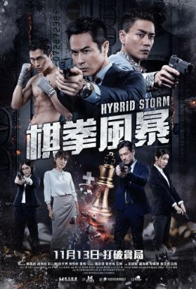 Hybrid Storm (2025) 하이브리드 스톰 棋拳風暴