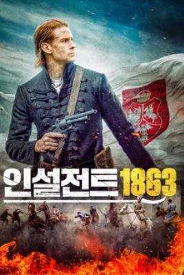 인설전트 1863 (2024)