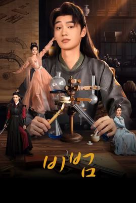 비범 (2025)