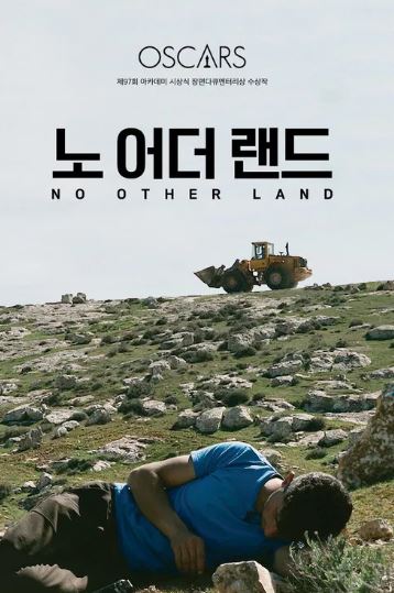 노 어더 랜드 (2024)