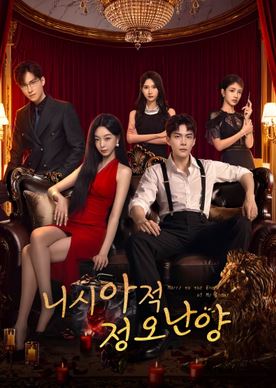 니시아적정오난양 (2025)