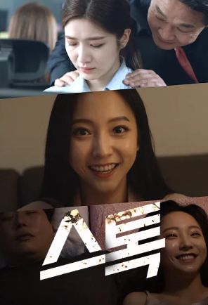 스톡 (2021)