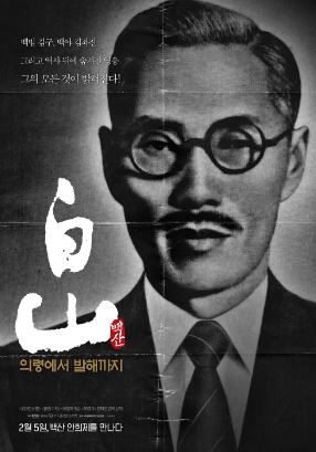 백산 의령에서 발해까지 (2025)