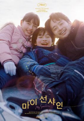 마이 선샤인 (2024)