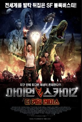 아이언 스카이 2 더 커밍 레이스 (2019)