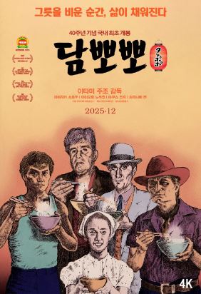 담뽀뽀 (2025)