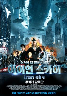 아이언 스카이 감독판 (2012)