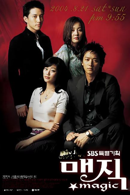 매직 (2004)