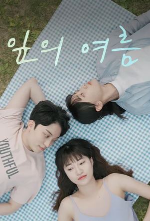잎의 여름 (2021)