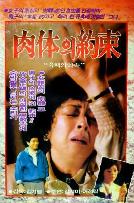 육체의 약속 (1975)