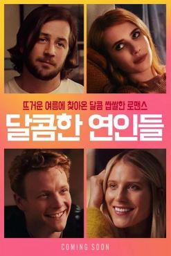 달콤한 연인들 (2018)