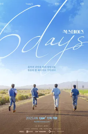 식스데이즈 (2025)