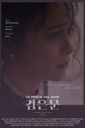 검은 문 (2018)