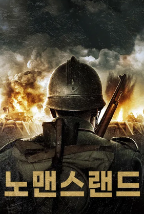 노맨스랜드 (2014)