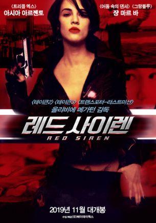 레드 사이렌 (2002)