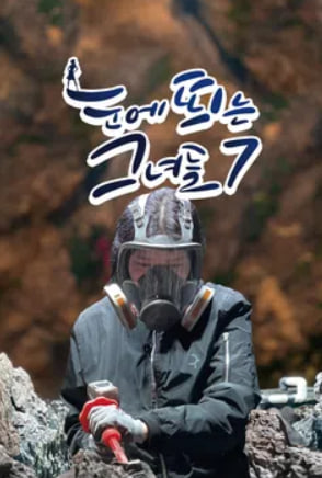 눈에 띄는 그녀들7