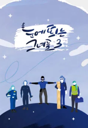 눈에 띄는 그녀들3