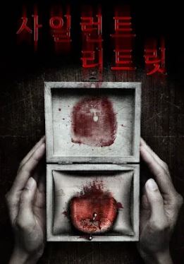 사일런트 리트릿 (2016)