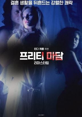 프리티 마담 (1991)