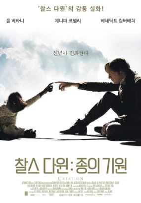 찰스 다윈 종의 기원 (2009)