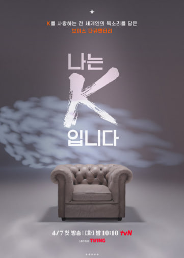 나는 K입니다
