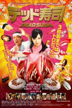데드 스시 (2012)