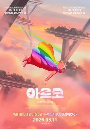 아르코 (2025)