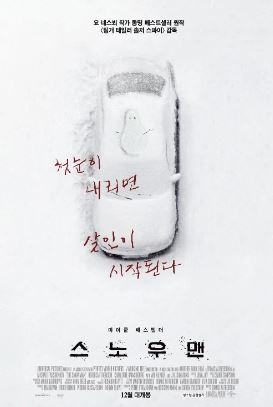 스노우맨 (2017)