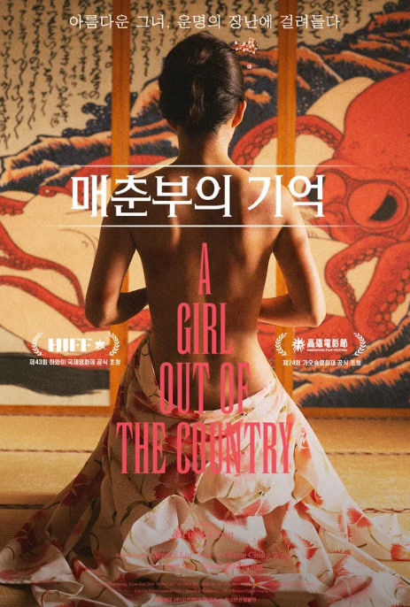 매춘부의 기억 (2025)
