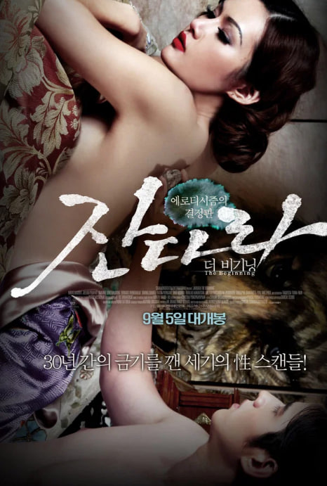 잔다라 더 비기닝 (2013)