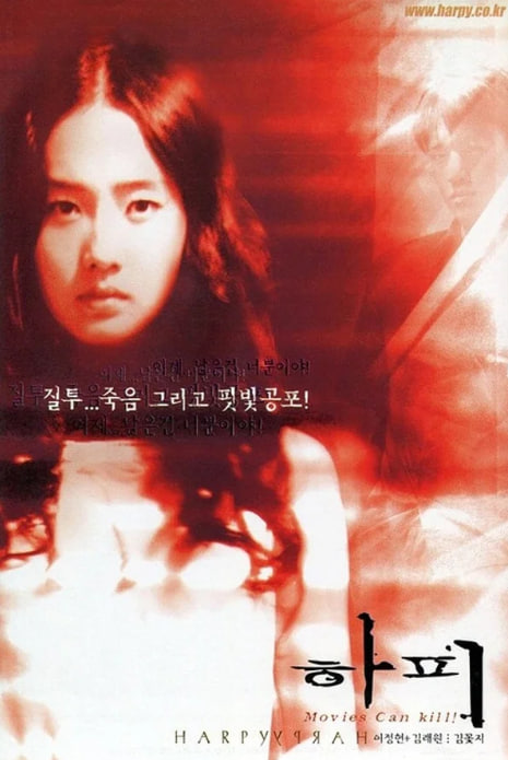 하피 (2000)